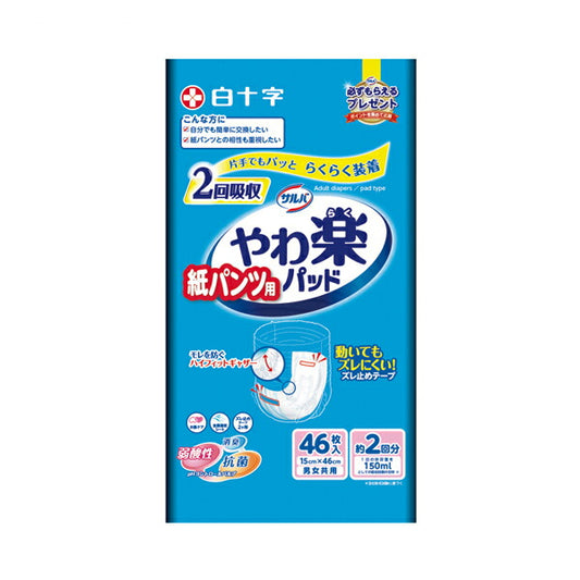 サルバ 紙パンツ用やわ楽パッド2回吸収 33284 46枚 白十字 (紙おむつ 介護 パッド) 介護用品