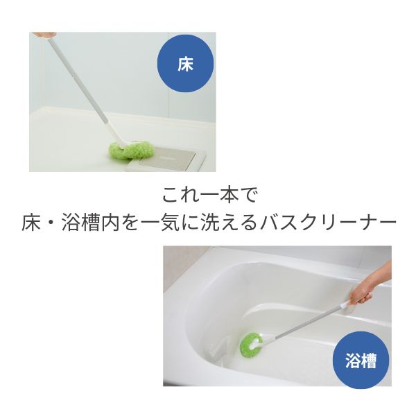 びっくりお風呂丸ごと洗いクリーナー BF-31 グリーン サンコー モップ 浴槽 風呂 掃除 掃除道具