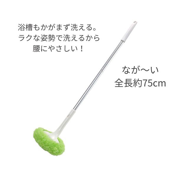 びっくりお風呂丸ごと洗いクリーナー BF-31 グリーン サンコー モップ 浴槽 風呂 掃除 掃除道具