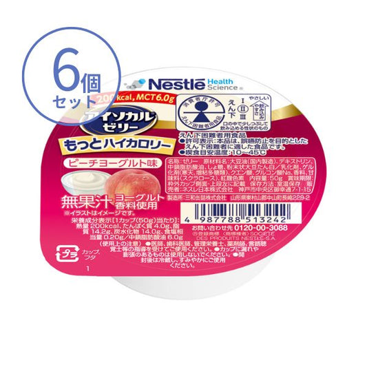 高カロリー食品 高齢者 アイソカルゼリー もっとハイカロリー 50g×6個 ピーチヨーグルト味 ネスレ 高カロリーゼリー 介護食 介護食品 ハイカロリーゼリー