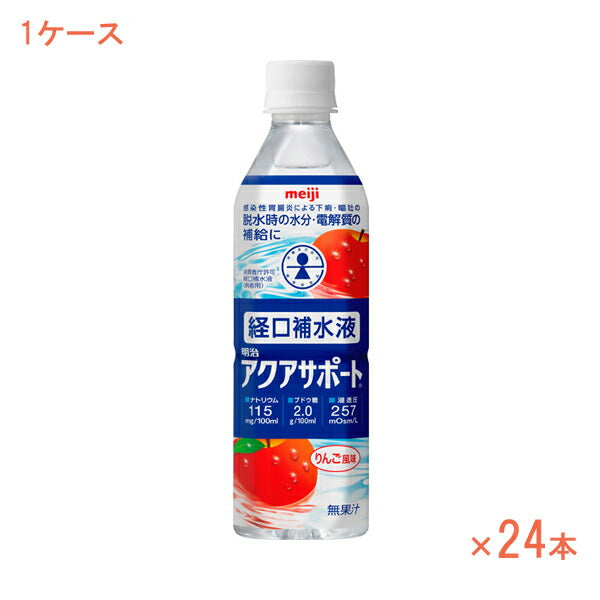 介護食 (1ケース) 明治 アクアサポート 2671363 1ケース(500mL×24本) (水分補給 脱水対策 熱中症対策 ドリンク) 介護用品