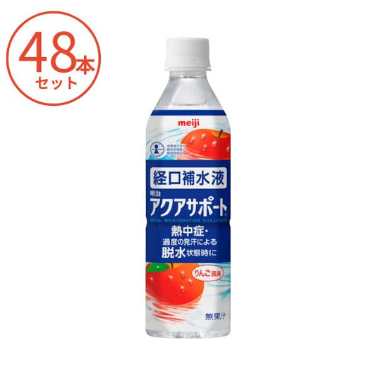2ケース 明治アクアサポート 500mL×48本 熱中症対策 介護食 介護食品  水分補給 介護用品 高齢者 食欲不振 経口補水液