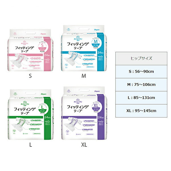 1ケース (24枚入×4袋) 大人紙おむつ テープ止めタイプ オンリーワンケア フィッテイングテープ XL 0616 24枚 光洋 (介護 おむつ 尿ケア テープタイプ) 介護用品