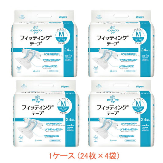 1ケース (24枚入×4袋) 大人紙おむつ テープ止めタイプ オンリーワンケア フィッテイングテープ M　0614　24枚 光洋 (介護 おむつ 尿ケア テープタイプ) 介護用品