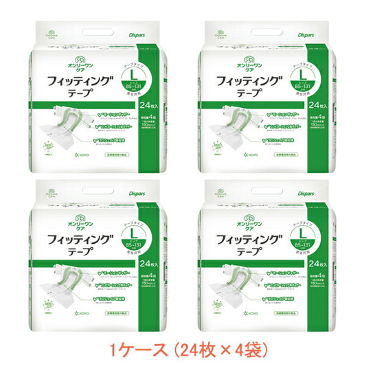 1ケース (24枚入×4袋) 大人紙おむつ テープ止めタイプ オンリーワンケア フィッテイングテープ L　0615　24枚 光洋 (介護 おむつ 尿ケア テープタイプ) 介護用品