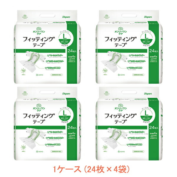 1ケース (24枚入×4袋) 大人紙おむつ テープ止めタイプ オンリーワンケア フィッテイングテープ L 0615 24枚 光洋 (介護 おむつ 尿ケア テープタイプ) 介護用品