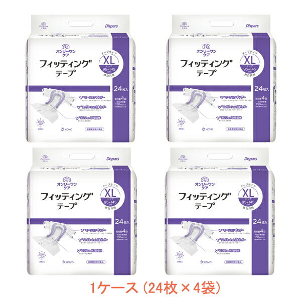 1ケース (24枚入×4袋) 大人紙おむつ テープ止めタイプ オンリーワンケア フィッテイングテープ XL 0616 24枚 光洋 (介護 おむつ 尿ケア テープタイプ) 介護用品