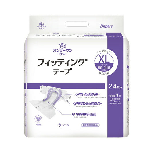 大人紙おむつ テープ止めタイプ オンリーワンケア フィッテイングテープ XL　0616　24枚 光洋 (介護 おむつ 尿ケア テープタイプ) 介護用品