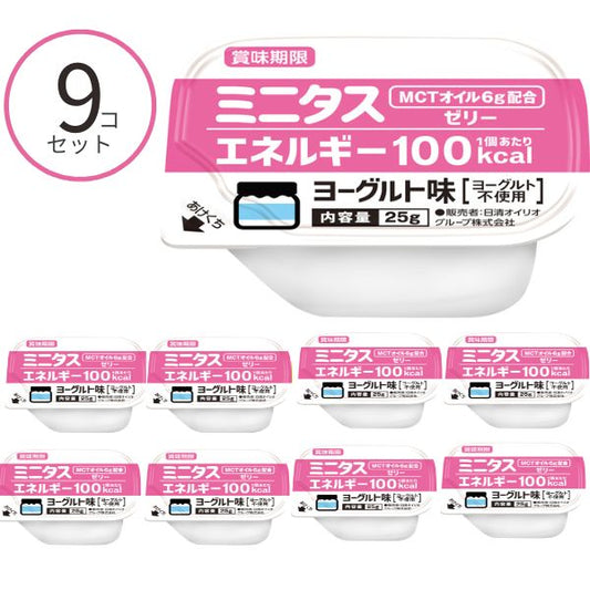 介護食 ゼリー ミニタス エネルギーゼリー ヨーグルト味021761 25g×9個 日清オイリオグループ 区分3 舌でつぶせる おやつ デザート 介護食品