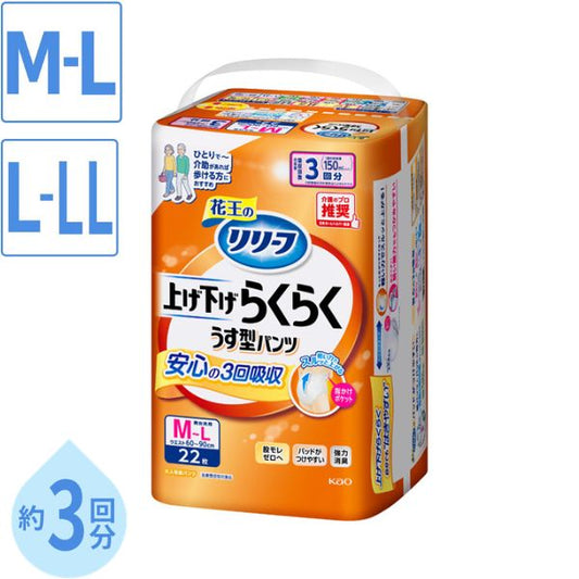 リリーフ 上げ下げらくらくうす型パンツ 3回 大人用紙おむつ 紙パンツ リハビリパンツ 紙おむつ大人用 大人用オムツ 介護パンツ