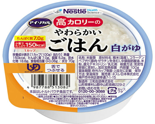 介護食 レトルト お粥 高カロリー食品 高齢者 アイソカル　高カロリーのやわらかいごはん　白がゆ 100g 介護食品 やわらか食 嚥下食 ペースト食 栄養食品 おかゆ