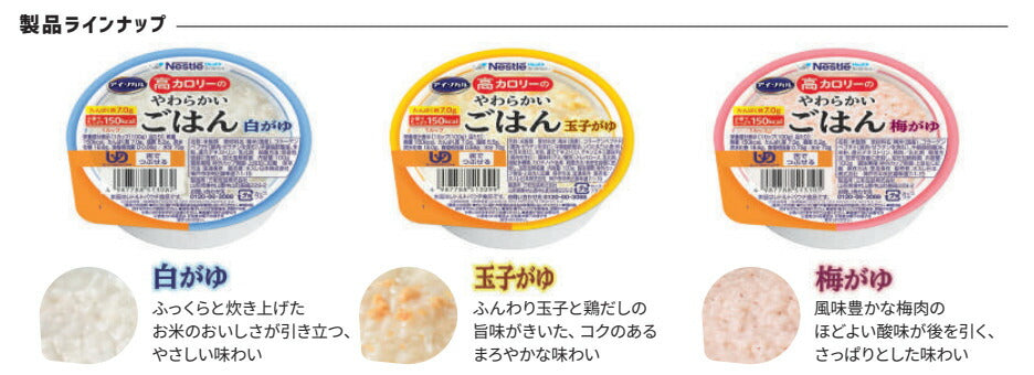 介護食 レトルト お粥 高カロリー食品 高齢者 アイソカル　高カロリーのやわらかいごはん　梅がゆ 100g 介護食品 やわらか食 嚥下食 ペースト食 栄養食品 おかゆ