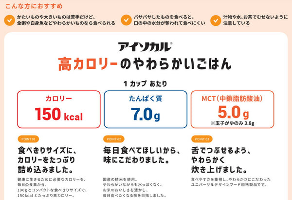 介護食 レトルト お粥 高カロリー食品 高齢者 アイソカル　高カロリーのやわらかいごはん　白がゆ 100g 介護食品 やわらか食 嚥下食 ペースト食 栄養食品 おかゆ