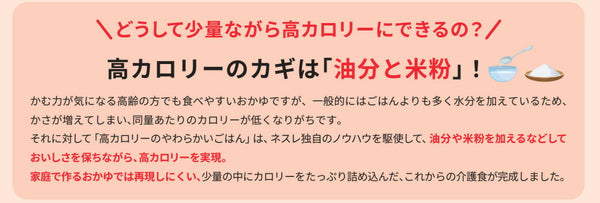 介護食 レトルト お粥 高カロリー食品 高齢者 アイソカル　高カロリーのやわらかいごはん　梅がゆ 100g 介護食品 やわらか食 嚥下食 ペースト食 栄養食品 おかゆ