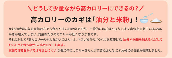 1ケース 介護食 おかゆ ご飯 レトルト お粥 高カロリー食品 高齢者 アイソカル　高カロリーのやわらかいごはん おかか 100g×12個 介護食品 やわらか食