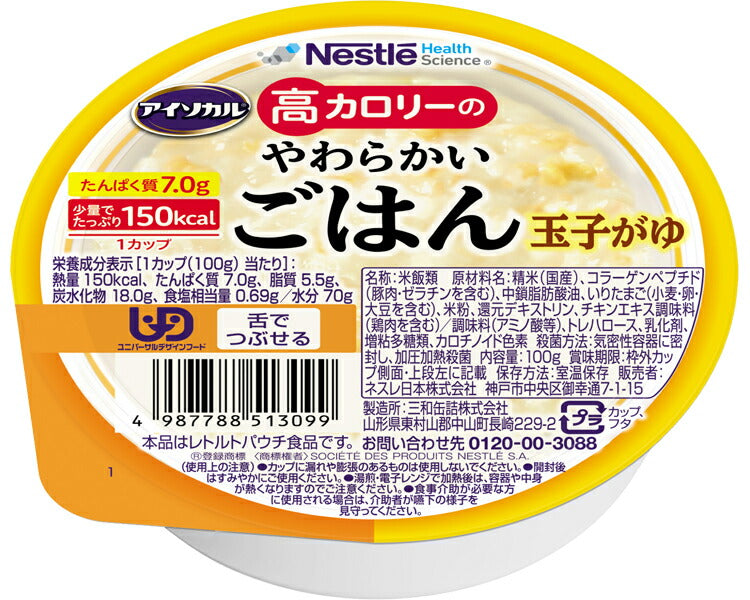 介護食 レトルト お粥 高カロリー食品 高齢者 アイソカル 高カロリーのやわらかいごはん 玉子がゆ 100g 介護食品 やわらか食 嚥下食 ペースト食 栄養食品 おかゆ