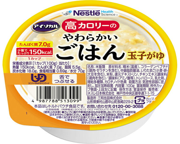 介護食 レトルト お粥 高カロリー食品 高齢者 アイソカル 高カロリーのやわらかいごはん 玉子がゆ 100g 介護食品 やわらか食 嚥下食 ペースト食 栄養食品 おかゆ