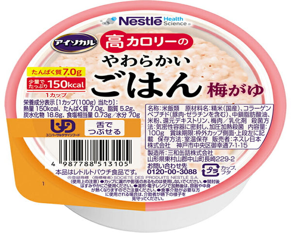 介護食 レトルト お粥 高カロリー食品 高齢者 アイソカル　高カロリーのやわらかいごはん　梅がゆ 100g 介護食品 やわらか食 嚥下食 ペースト食 栄養食品 おかゆ