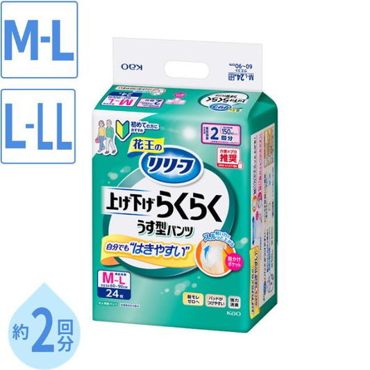 リリーフ 上げ下げらくらくうす型パンツ 2回 大人用紙おむつ 紙パンツ リハビリパンツ 紙おむつ大人用 大人用オムツ 介護パンツ