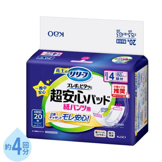 リリーフ 紙パンツ用パッド ズレずにピタッと超安心 4回分 440679　20枚 尿とりパッド 尿漏れパッド 尿取りパッド 介護パット 尿漏れパット
