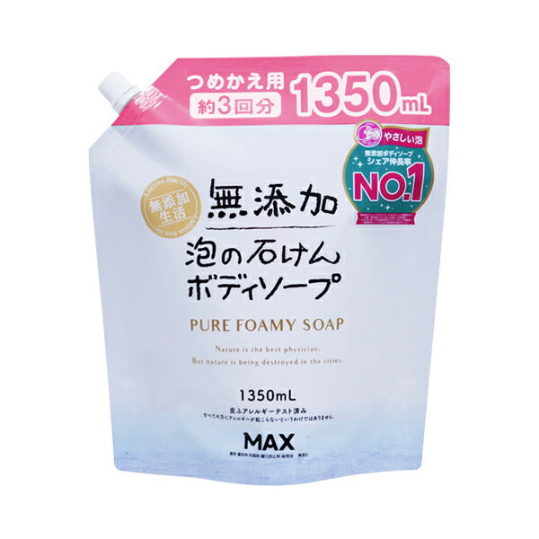 無添加泡の石けんボディソープ 大容量詰替  FRW-BBP2　1350mL マックス 介護 介護用品