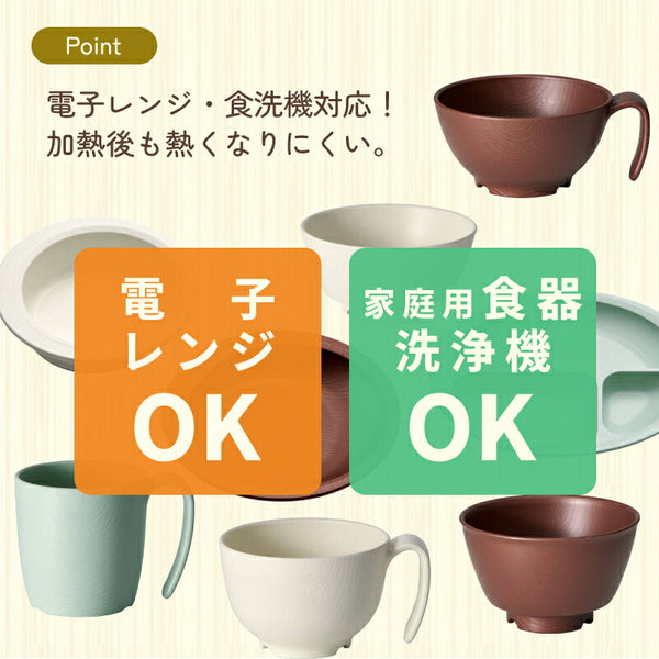 介護 食器 おしゃれ 5点 セット 木目 電子レンジ 食洗機 対応 日本製 もちやすい・すくいやすいシリーズ 軽量 割れにくい プラスチック食器 介護用品