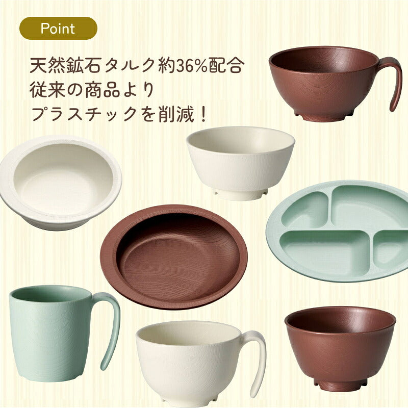 介護 食器 5点 セット 木目 すくいやすい 電子レンジ 食洗機 対応 日本製 もちやすい・すくいやすいシリーズ 軽量 割れにくい 介護用品 ハンドルなし
