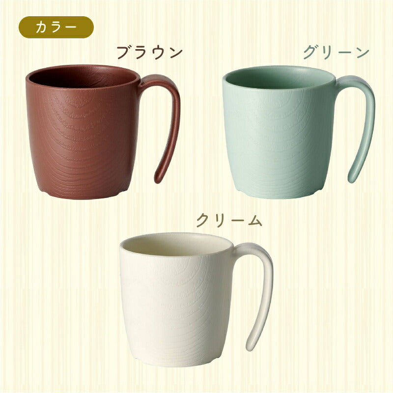 木目 持ちやすいコップ 290mL NMGS1HB 電子レンジ 食洗機 対応 ハンドル付き 日本製 スケーター もちやすい・すくいやすいシリーズ マグカップ 軽量 割れにくい プラスチック食器 介護用品