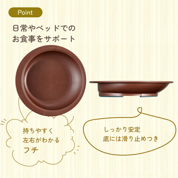 木目すくいやすいプレート NPLS2B 電子レンジ 食洗機 対応 日本製 スケーター もちやすい・すくいやすいシリーズ 軽量 割れにくい プラスチック食器 介護用品 介護用品