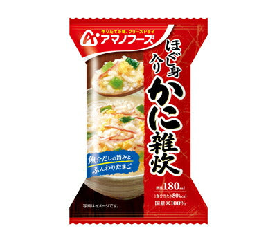 アマノフーズ ほぐし身入り かに雑炊し 4袋入 介護食 やわらか食 高齢者 一人暮らし ギフト プレゼント 母の日 柔らかい やわらかい 送料無料