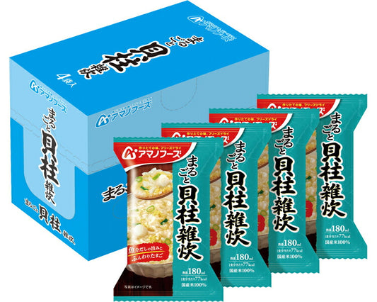 アマノフーズ まるごと貝柱雑炊 4袋入 介護食 やわらか食 高齢者 一人暮らし ギフト プレゼント 母の日 柔らかい やわらかい 送料無料