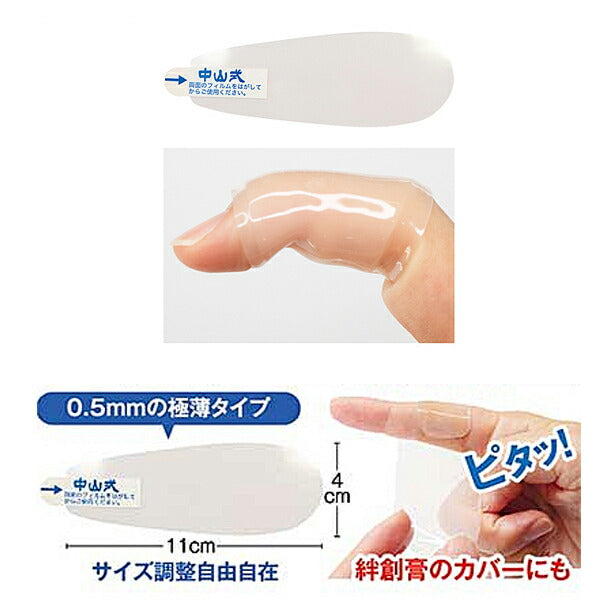 中山式指ゲルサポーター 2枚入 フリーサイズ 中山式産業 サポーター 介護 介護用品