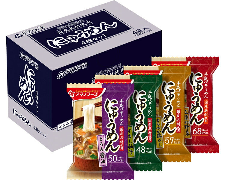 アマノフーズ フリーズドライ にゅうめん 4種セット4食B 4袋入 介護食 やわらか食 高齢者 一人暮らし ギフト プレゼント 母の日 柔らかい やわらかい 送料無料