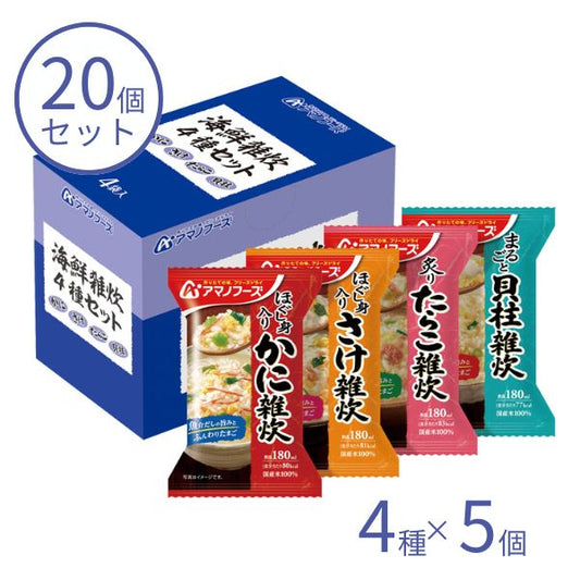 アマノフーズ 海鮮雑炊4種×5食セット 介護食 やわらか食 高齢者 一人暮らし ギフト プレゼント 母の日 柔らかい やわらかい 送料無料