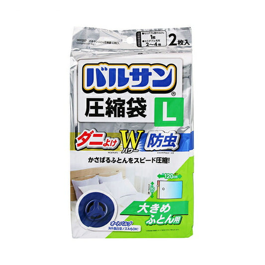 バルサン布団圧縮袋 H00257　L　2枚入 レック 介護 日常生活 便利用品 介護用品