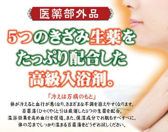 【法人・施設様限定】百薬湯 UYEKIの湯 A-HY-0300-000 10包入×6箱セット 介護 風呂 入浴剤  介護用品 介護施設 冷え性 肩こり 腰痛 (代引き不可)