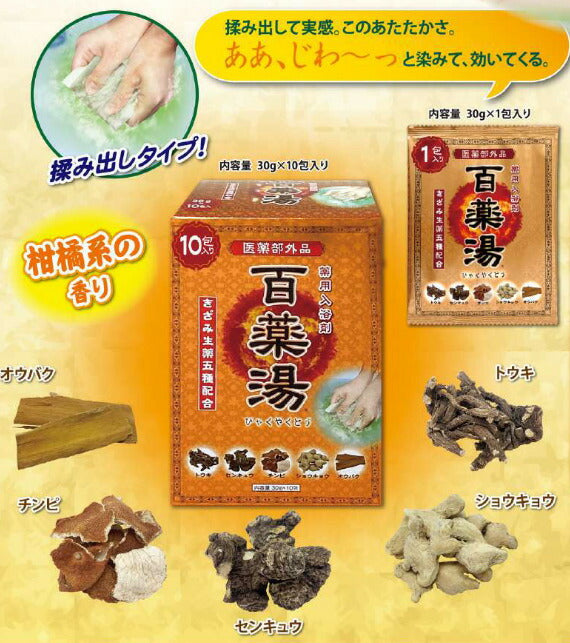 【法人様限定】百薬湯 UYEKIの湯 A-HY-0300-000 10包入×10個 介護 風呂 入浴剤  介護用品 介護施設 冷え性 肩こり 腰痛 (代引き不可)