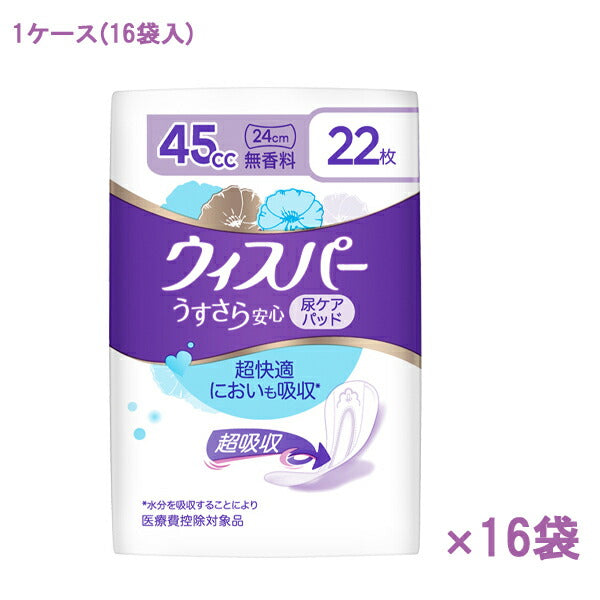 (1ケース) ウィスパー うすさら安心 無香料 45cc　22枚×16袋 P&Gジャパン合同会社 介護 尿ケアシート 吸水ケア 女性用 介護用品