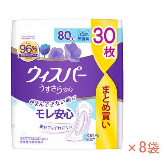 (1ケース) ウィスパー うすさら安心 無香料 80cc　30枚×8袋 P&Gジャパン合同会社 介護 尿ケアシート 吸水ケア 女性用 介護用品