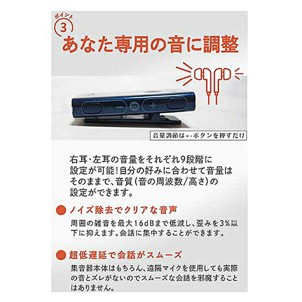 集音器 トライヒアコンボ ネイビー LEET 介護 コミュニケーション 会話 介護用品