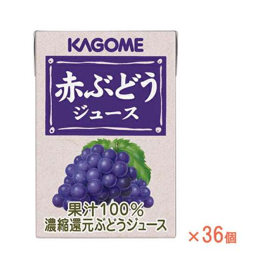 介護食 ドリンク 飲料 100mL×36個 赤ぶどうジュース 業務用 5885 カゴメ 水分補給 ビタミン 介護用品