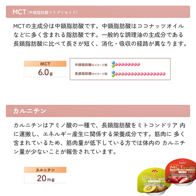 介護食品 デザート 高カロリー ゼリー 栄養補助 たんぱく質 エンジョイMCTゼリー200 くり味 72g 森永乳業クリニコ 介護食 手軽 栄養補給 カルニチン ハイカロリー カップタイプ カップ容器 おやつ 甘味 介護用品