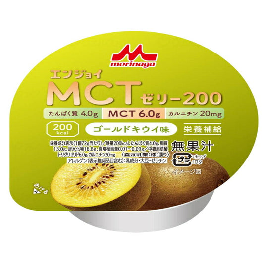 介護食品 デザート 高カロリー ゼリー 栄養補助 たんぱく質 エンジョイMCTゼリー200 ゴールドキウイ味 72g 森永乳業クリニコ 介護食 手軽 栄養補給 カルニチン ハイカロリー カップタイプ カップ容器 おやつ 甘味 介護用品