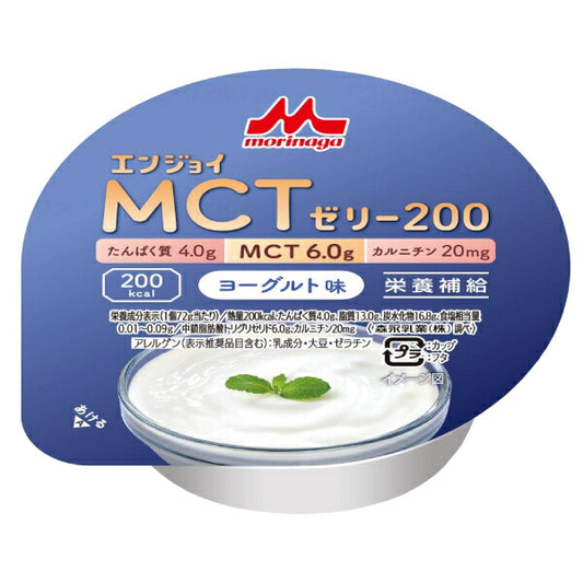 介護食品 デザート 高カロリー ゼリー 栄養補助 たんぱく質 エンジョイMCTゼリー200 ヨーグルト味 72g 森永乳業クリニコ 介護食 手軽 栄養補給 カルニチン ハイカロリー カップタイプ カップ容器 おやつ 甘味 介護用品