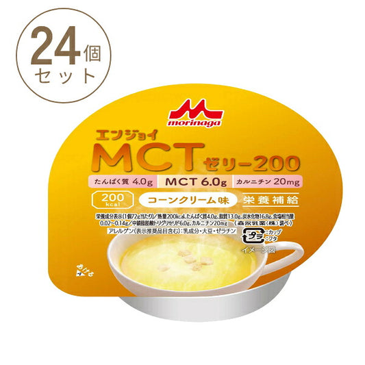 【おまけつき】1ケース (24個) 介護食品 デザート 高カロリー ゼリー 栄養補助 たんぱく質 エンジョイMCTゼリー200 コーンクリーム味 72g 森永乳業クリニコ 介護食 手軽 栄養補給 ハイカロリー カップタイプ カップ容器 おやつ 介護用品