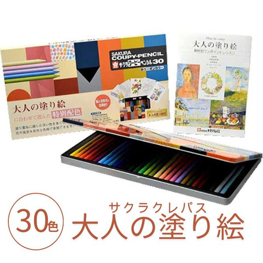 レクリエーション用品 クーピーペンシル30色　カラーオンカラー FY30NU サクラクレパス  高齢者 室内 老人 介護用品 レクリエーション 介護 室内 スポーツ 塗り絵