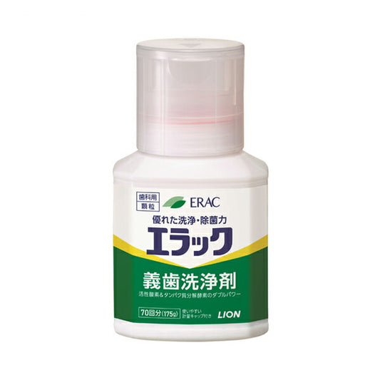 口腔ケア エラック義歯洗浄剤 175g ライオン歯科材 介護 介護用品