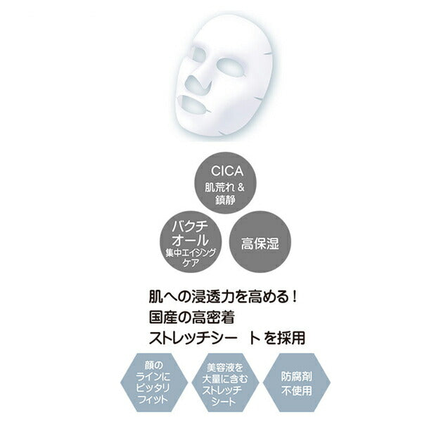 ヴィーガニアフェイスマスク バクチオール＆CICA 10枚入 Stay Free 介護 スキンケア コスメ フェイスマスク 介護用品