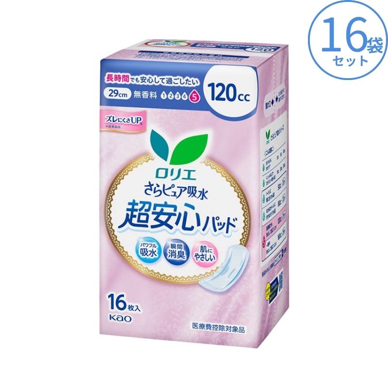 1ケース ロリエさらピュア吸水 超安心パッド 120cc 16枚×16袋 花王 尿とりパッド 尿漏れパッド 尿取りパッド 介護パット 吸水パッド