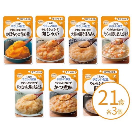 介護食 レトルト やさしい献立 舌でつぶせる 7種×3個 おかずセット キューピー ミキサー食 ペースト食 やわらか食 嚥下食 介護食品
